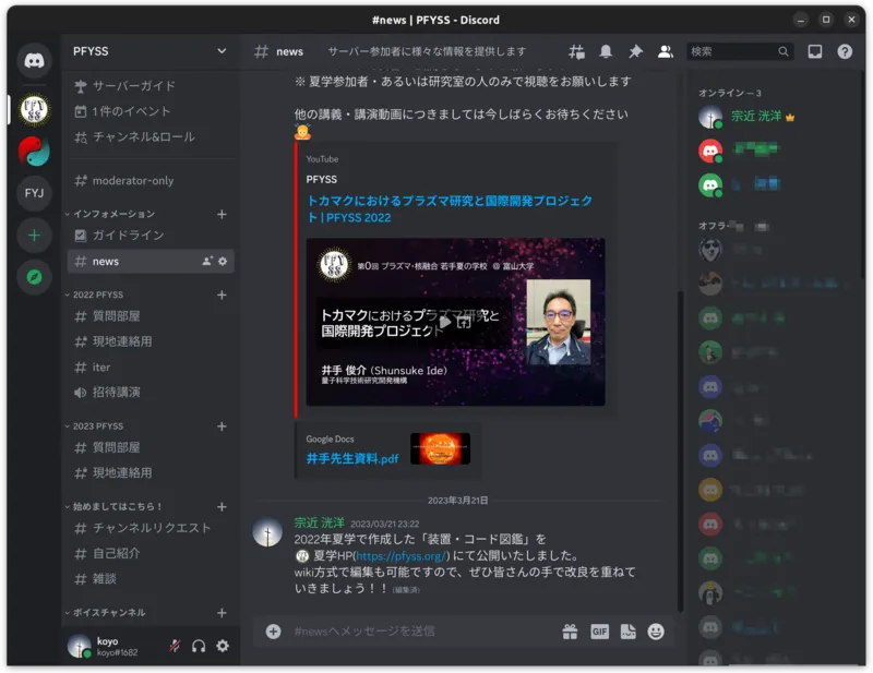 PFYSS Discord window